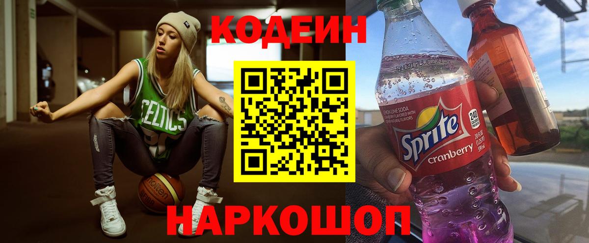 Лениногорск  Кодеин Purple Drank  Вход с VPN  Codein Purple Drank 