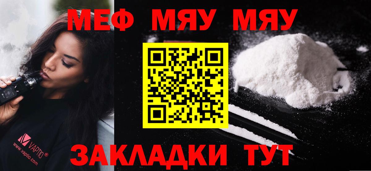 Мефедрон mephedrone  МЯУ-МЯУ 4 MMC  Лениногорск  Вход с VPN 